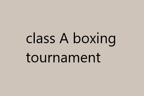 турнир класса А.png